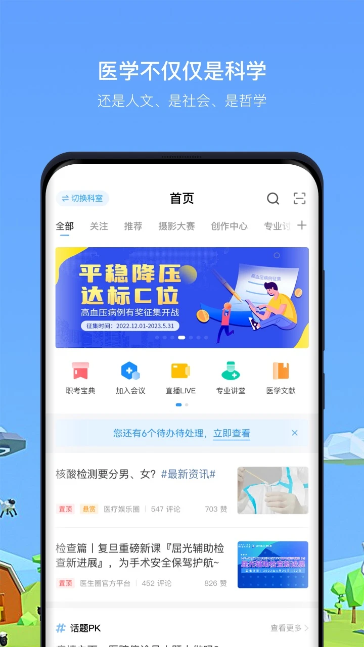 医生圈截图
