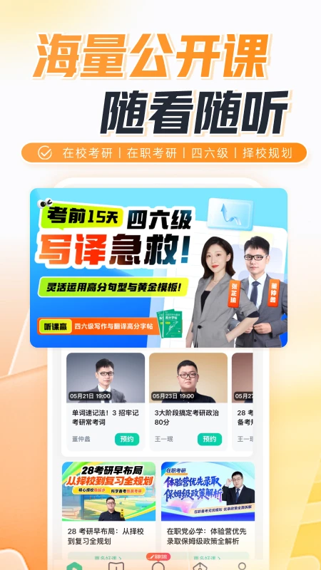 新东方在线截图