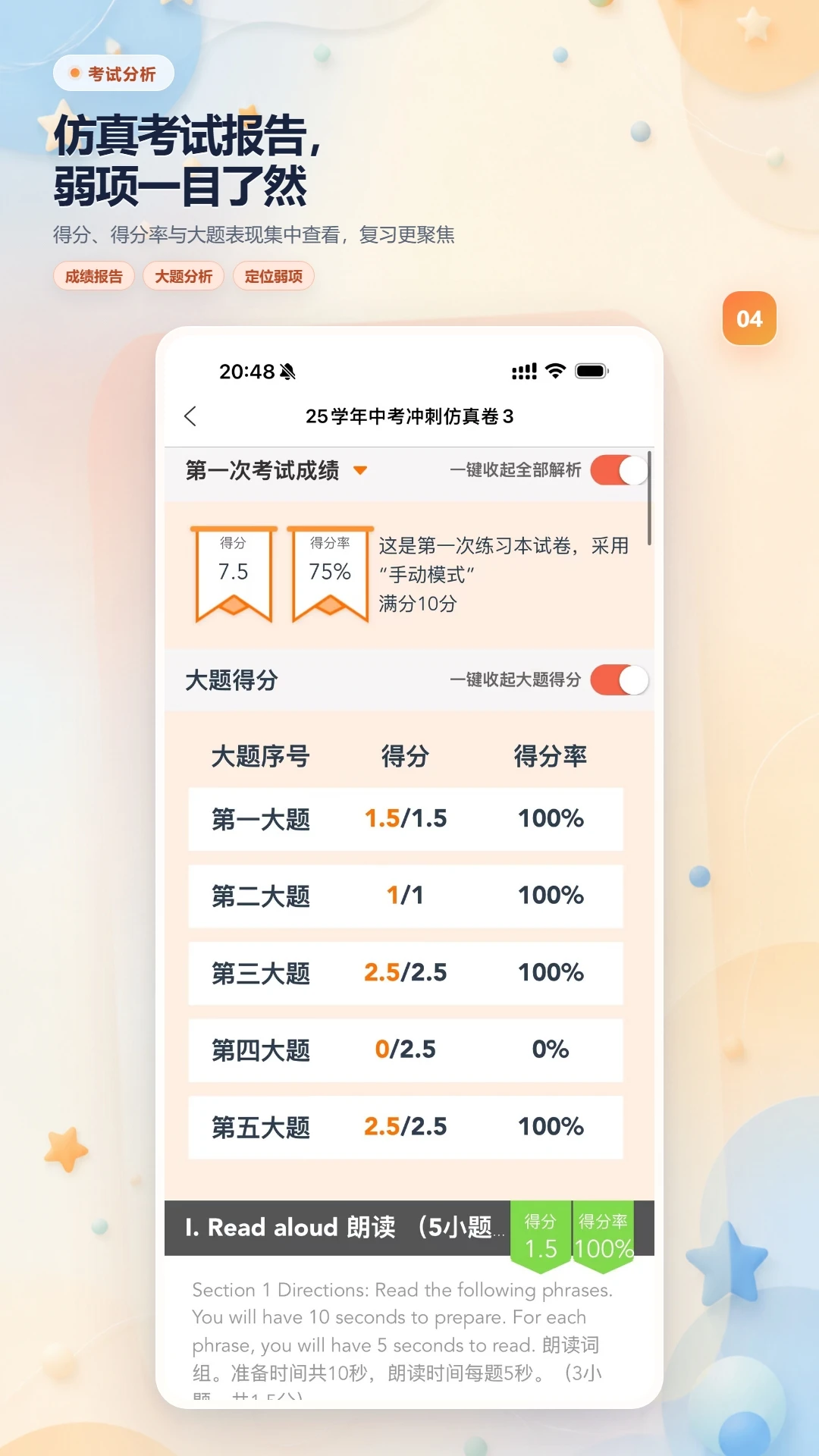 轻松说霸截图