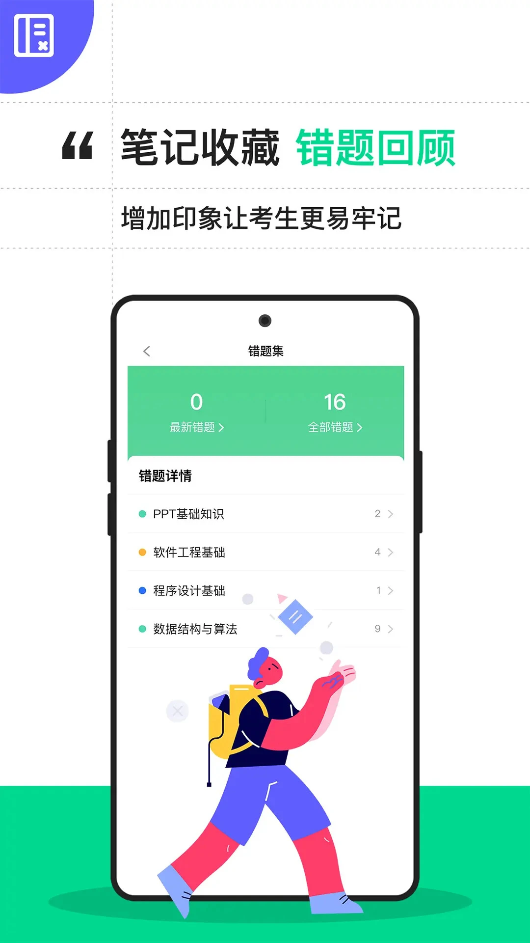 计算机二级宝典截图