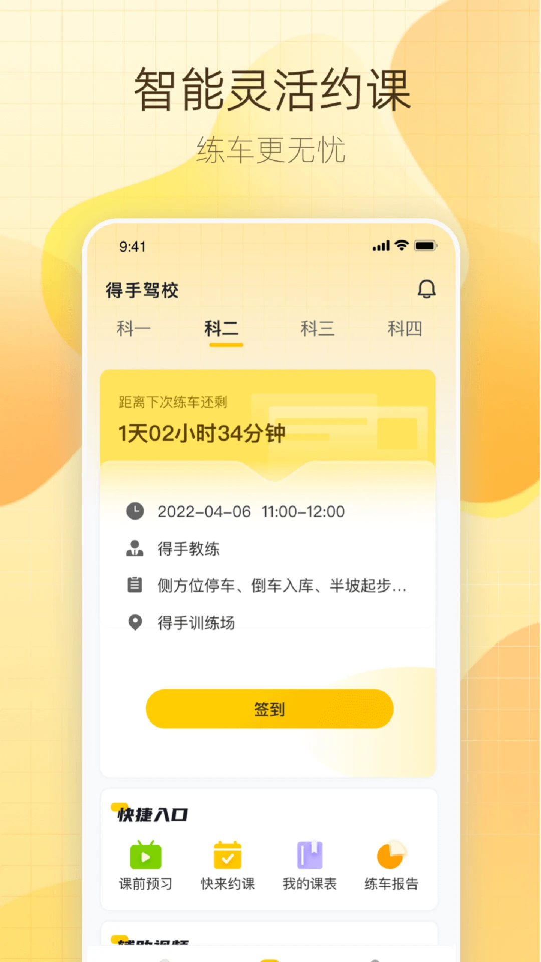 得手驾园截图
