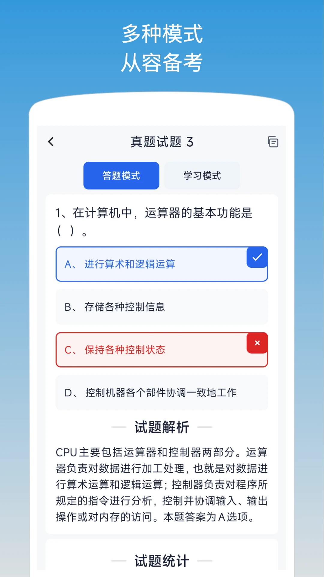 计算机二级office题库截图