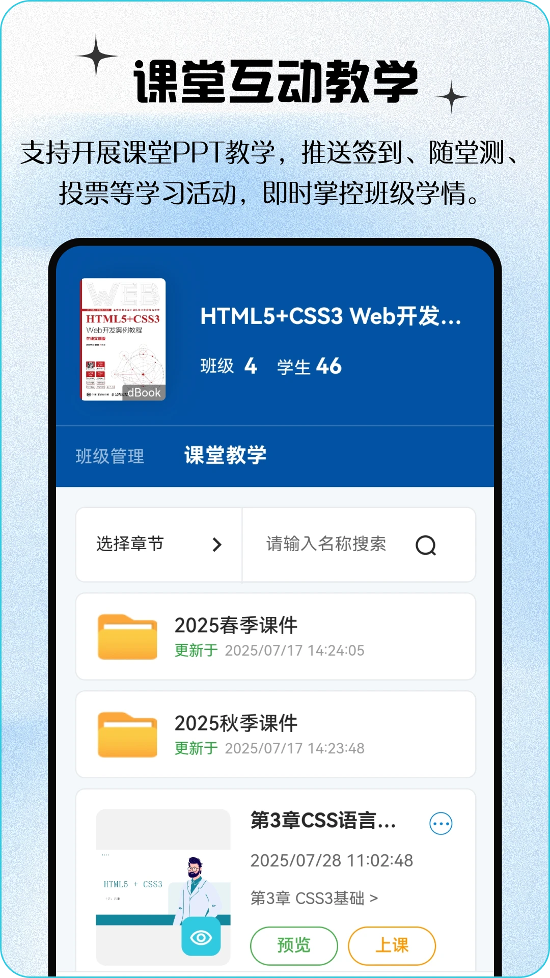 青蓝云教材截图