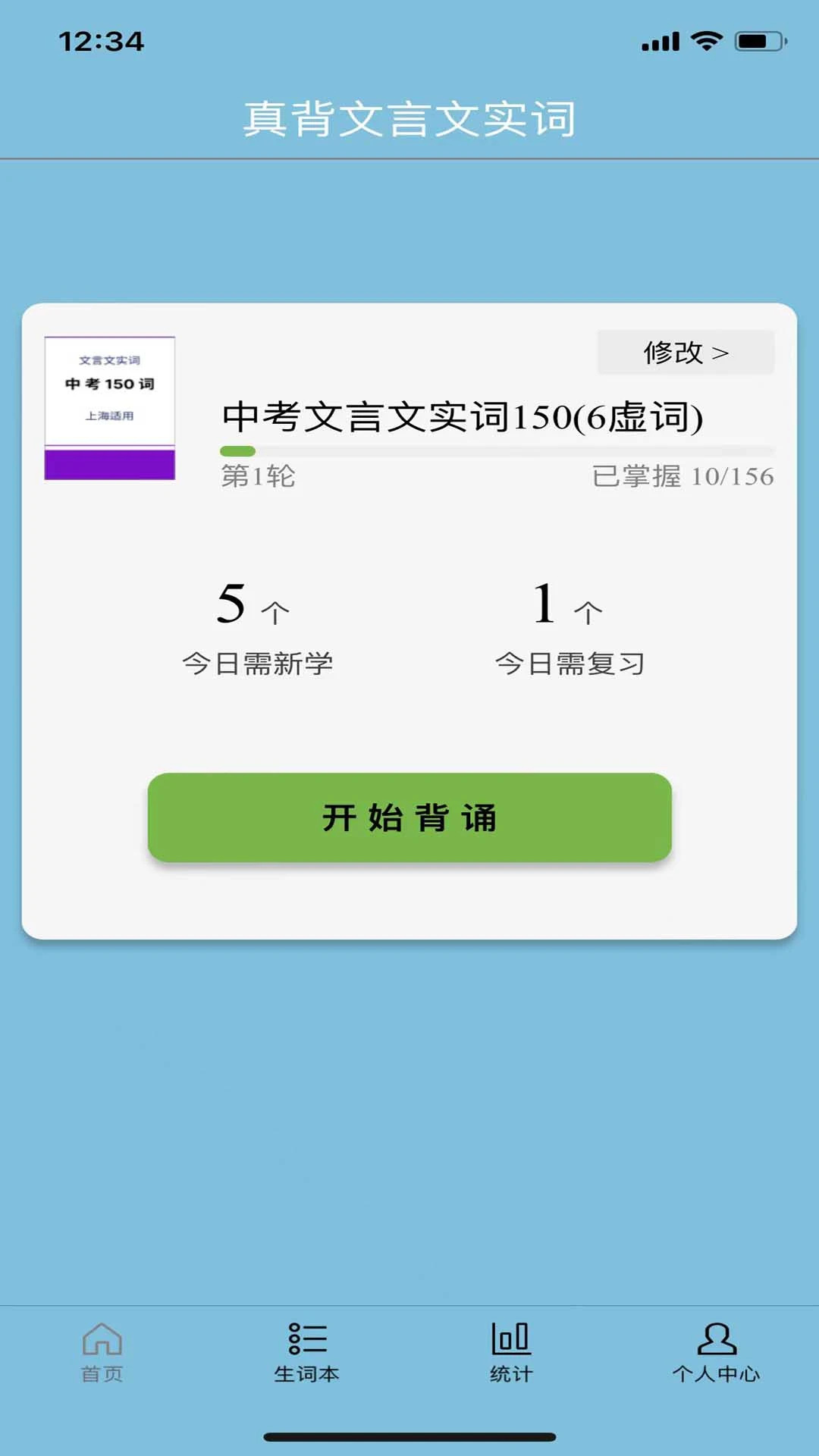 真背文言文实词截图