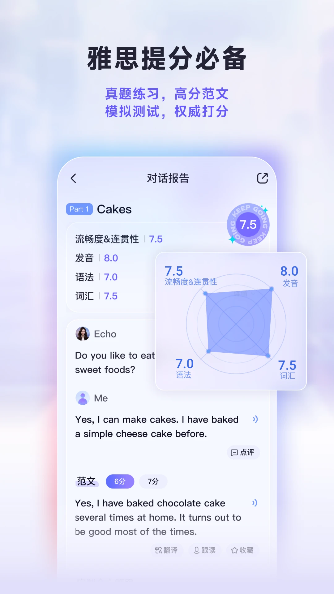 Hi Echo截图