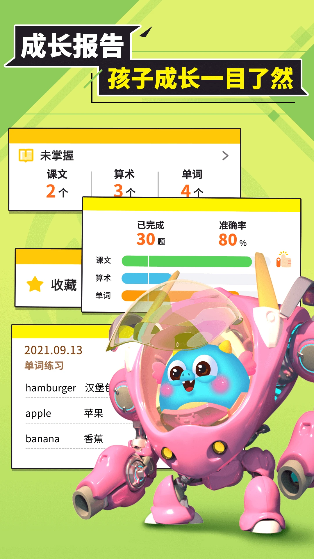 兜兜龙同步学截图