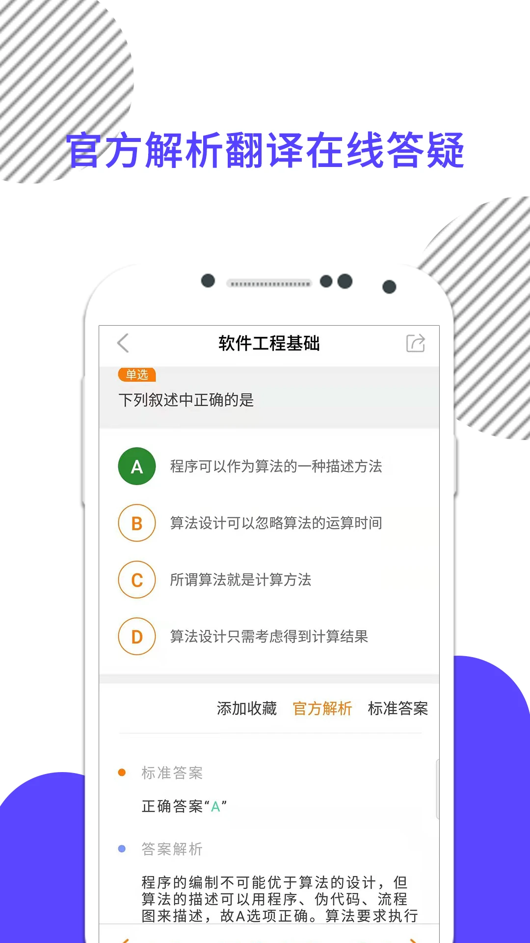计算机二级截图