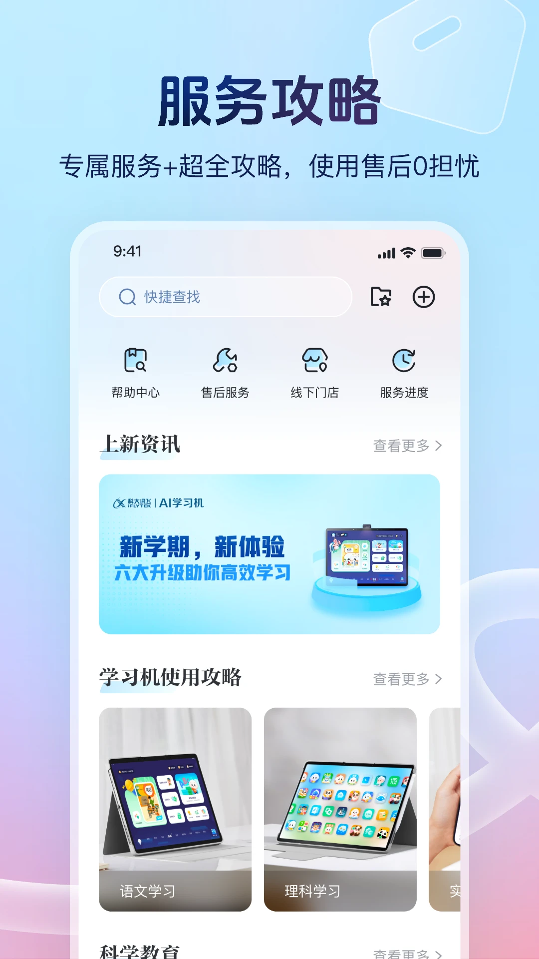 讯飞AI学截图