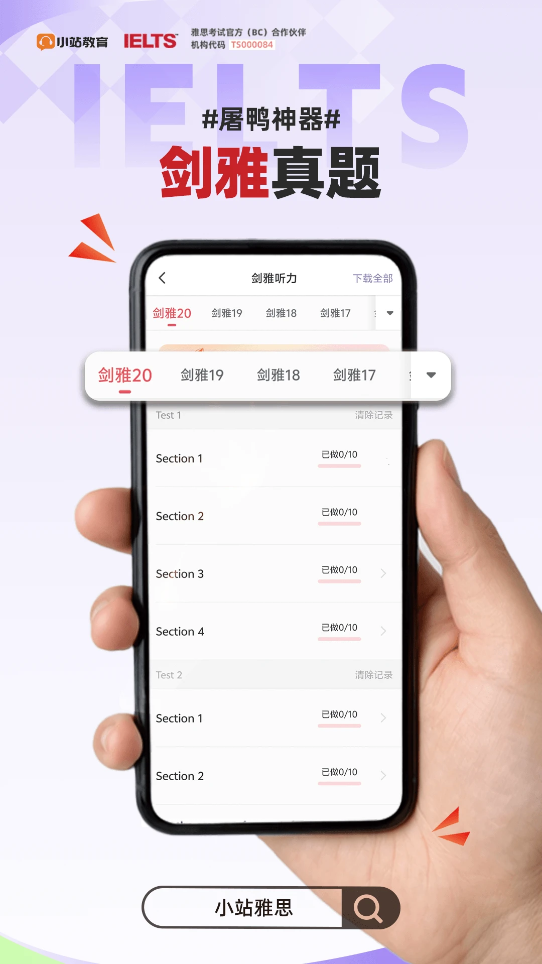 小站雅思截图