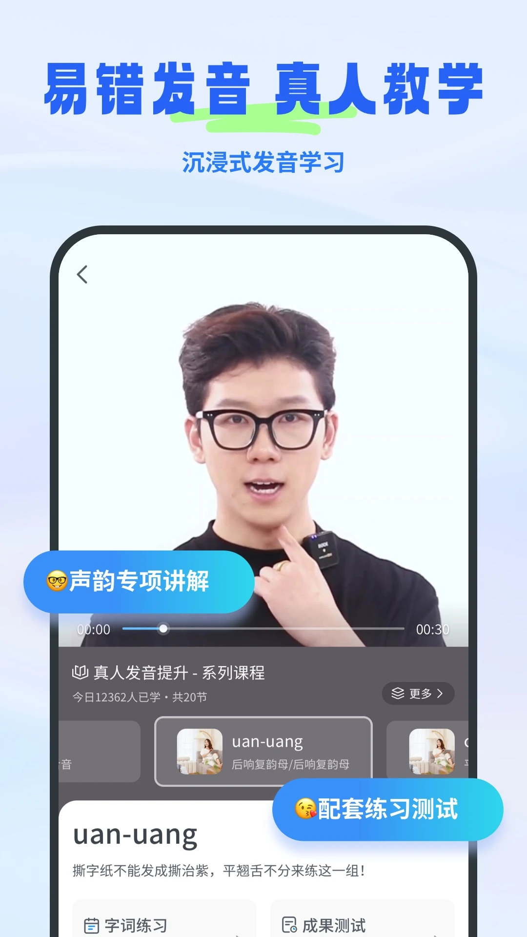 普通话考试截图