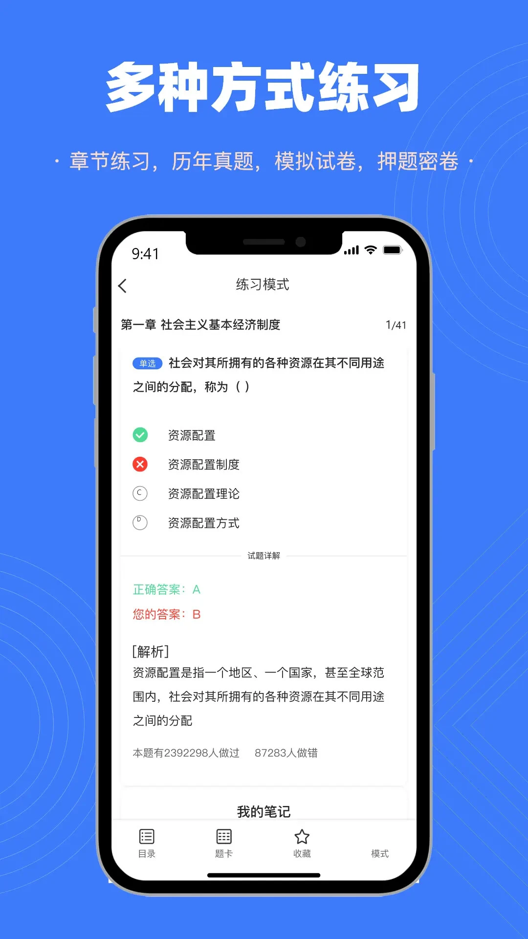 智考典题库截图