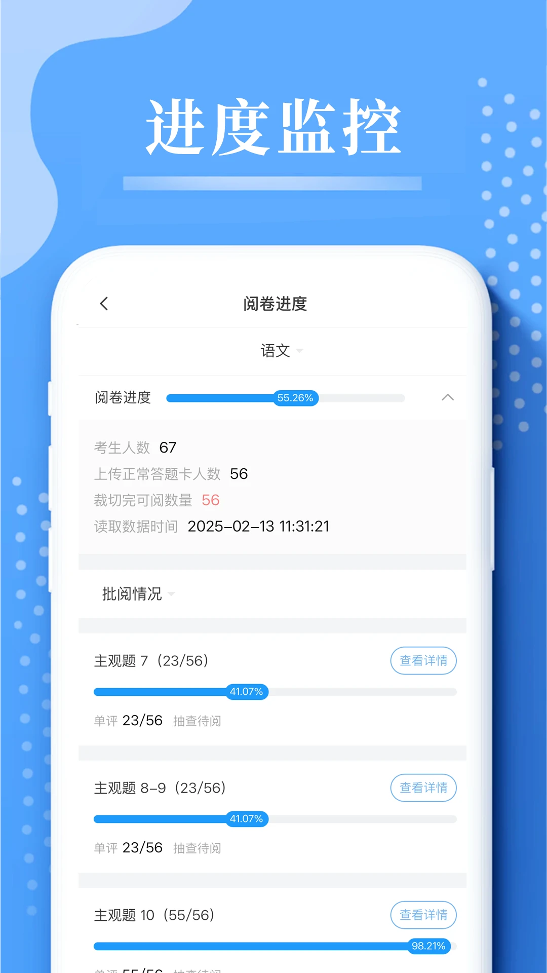云阅卷截图