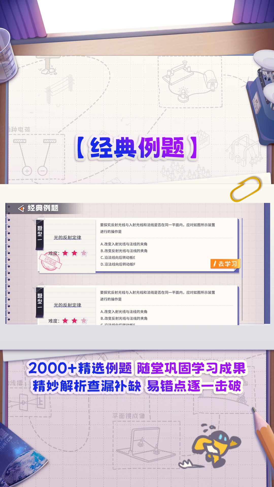 妙懂物理截图