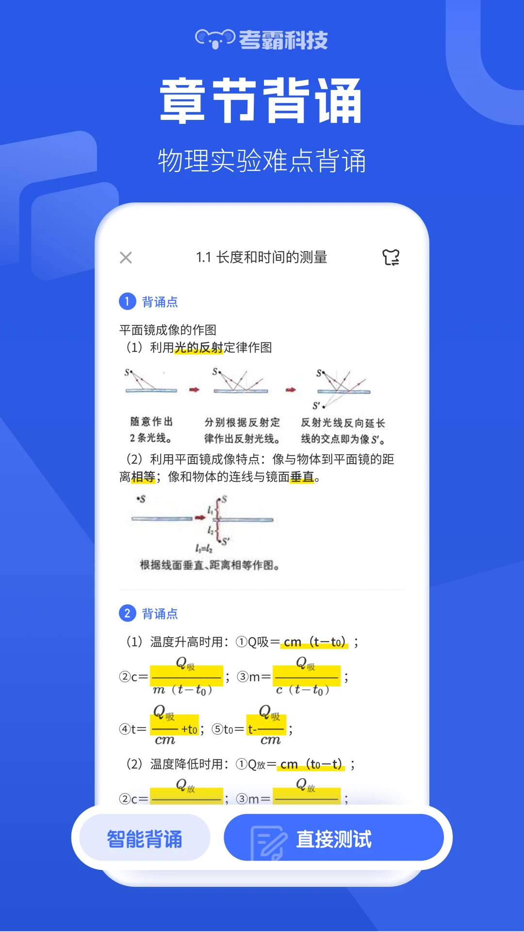初中物理截图