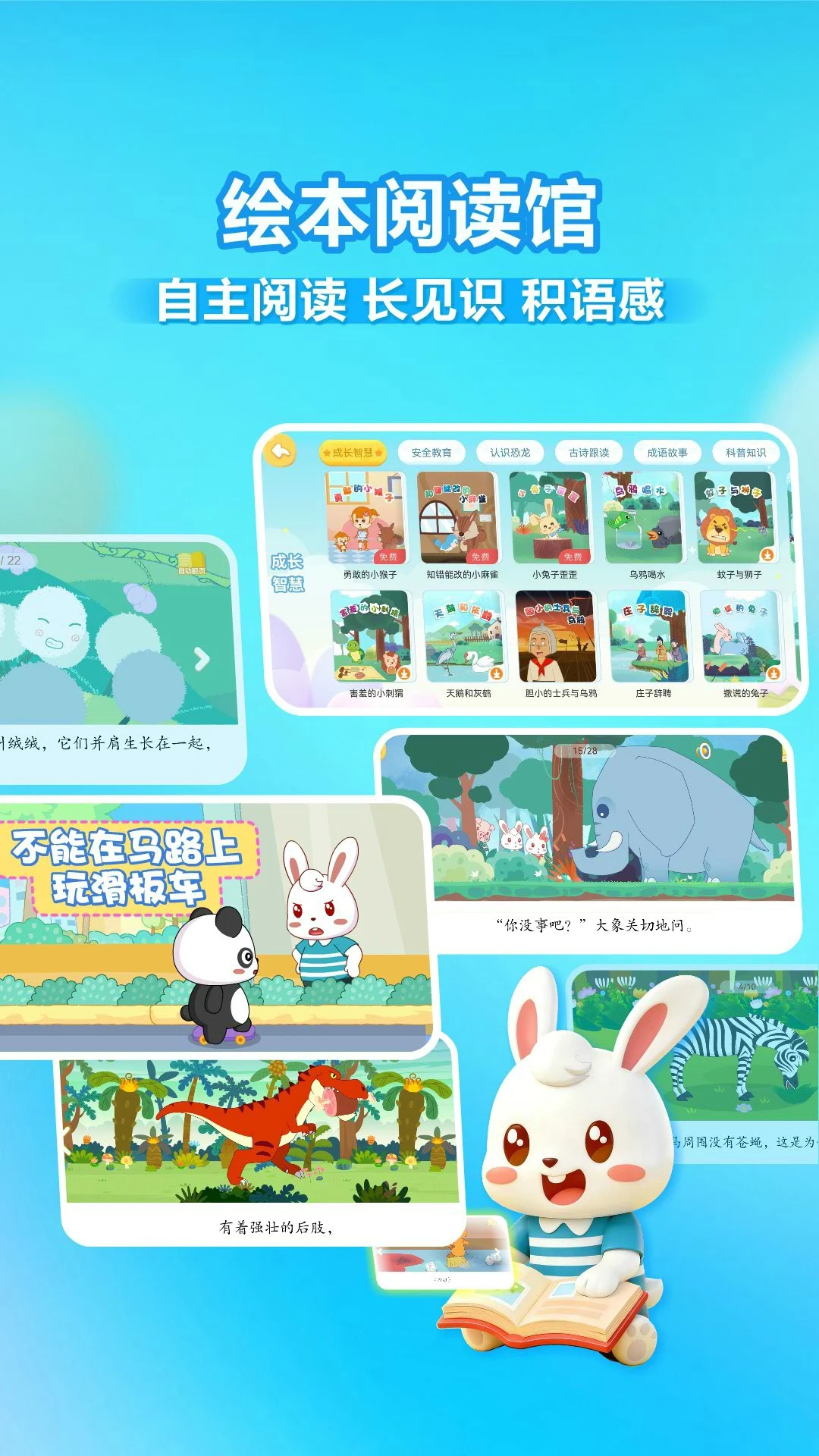 兔小贝识字截图