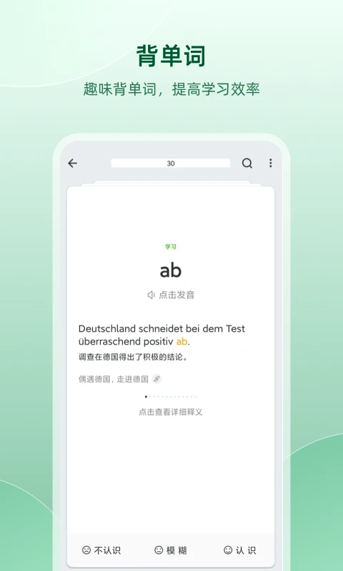 德语助手截图