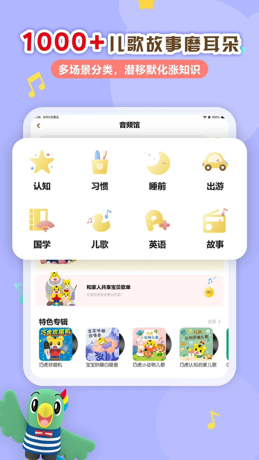 巧虎官方截图