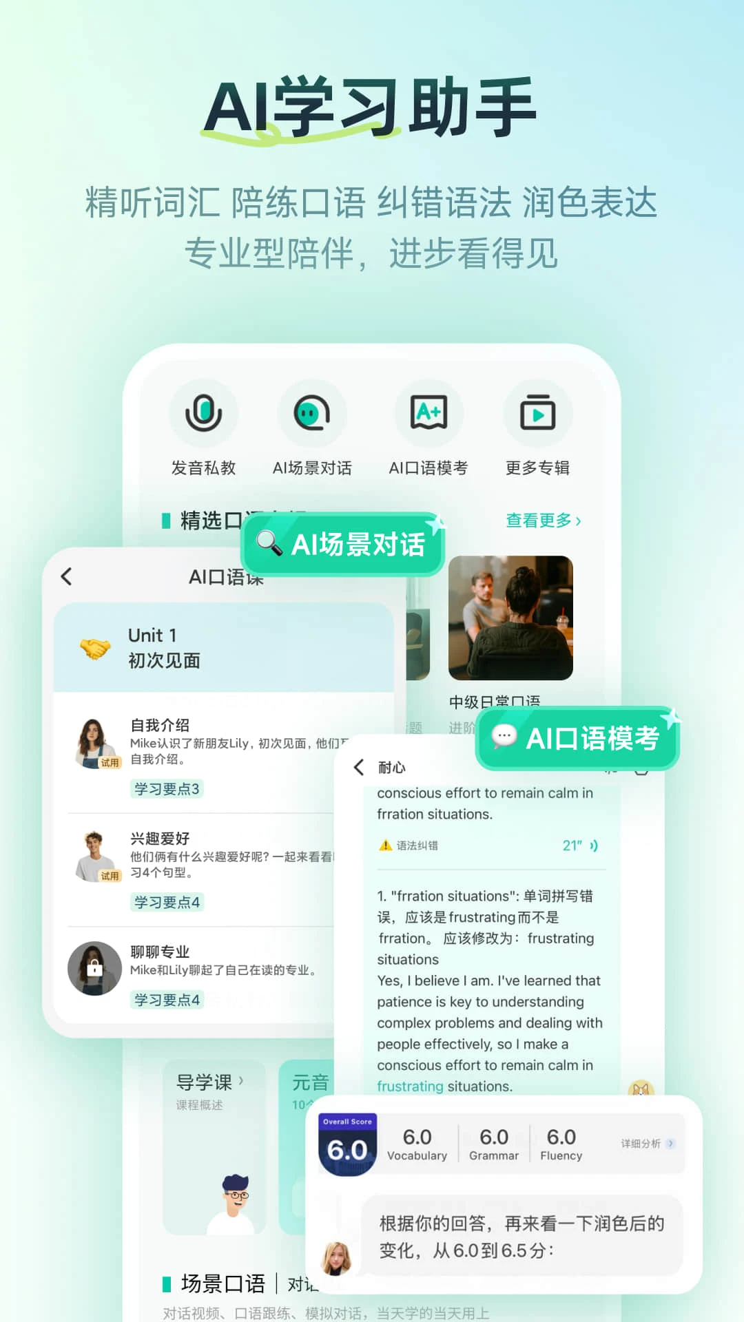 扇贝口语截图