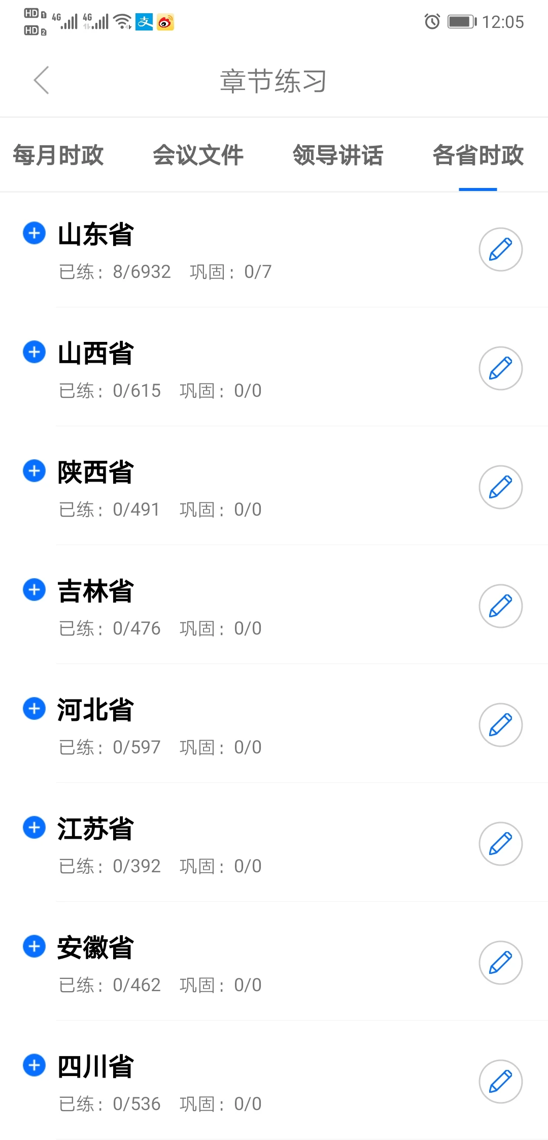 365时政截图