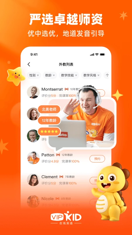 VIPKID英语截图