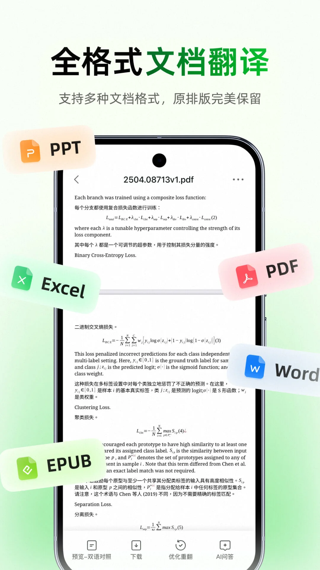 彩云小译截图