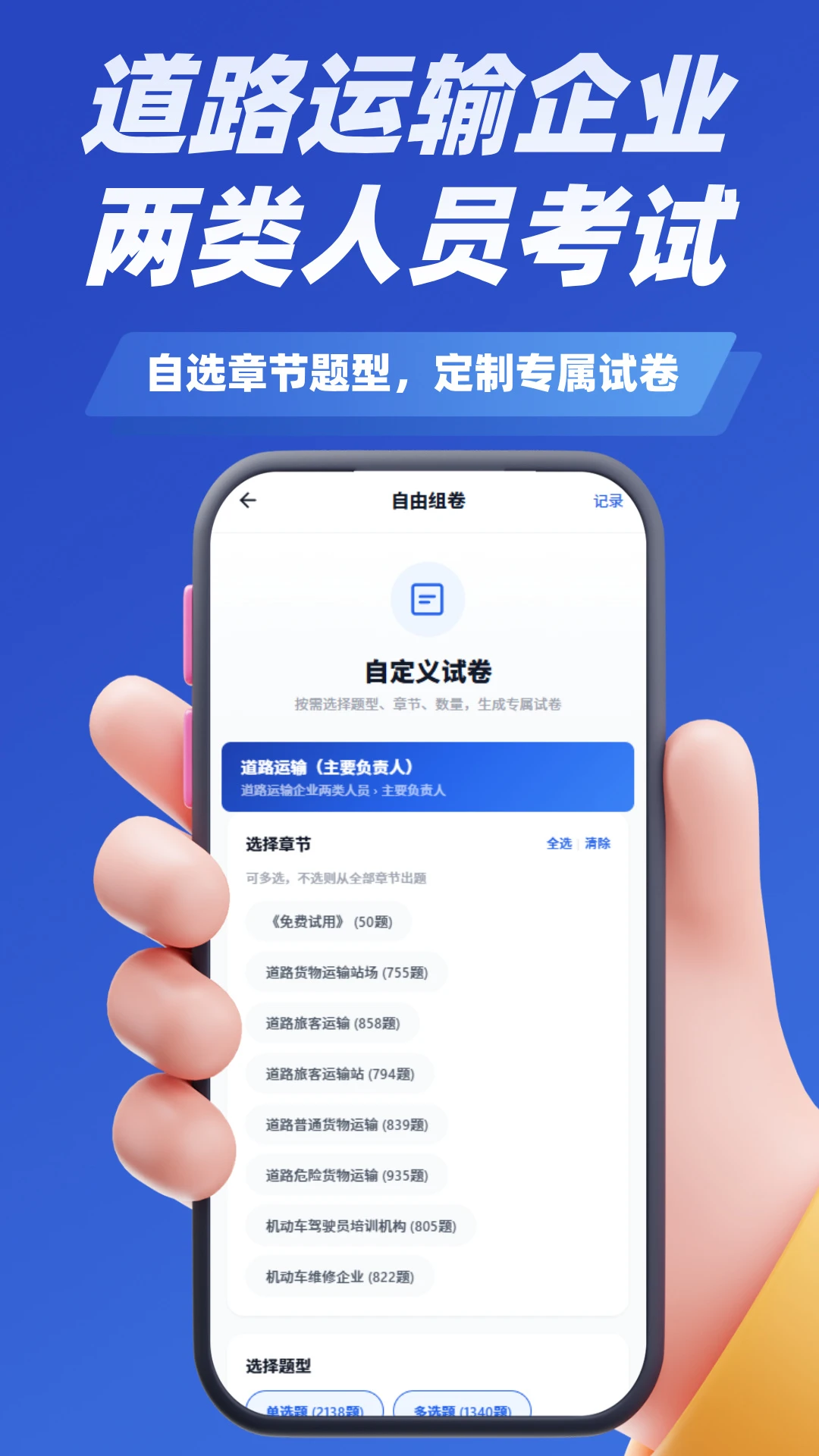 道路运输企业两类人员考试截图
