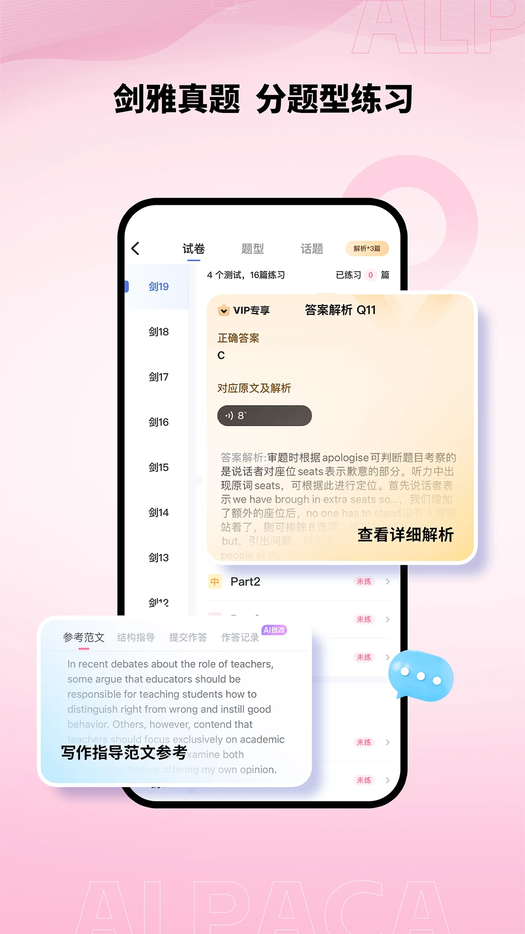 羊驼雅思截图