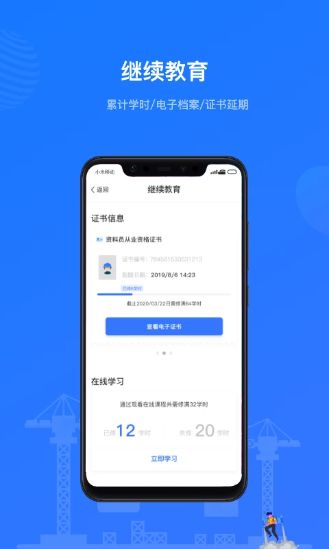 建教帮截图