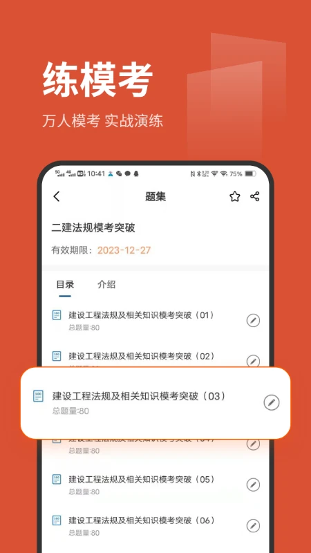 刷题菌截图