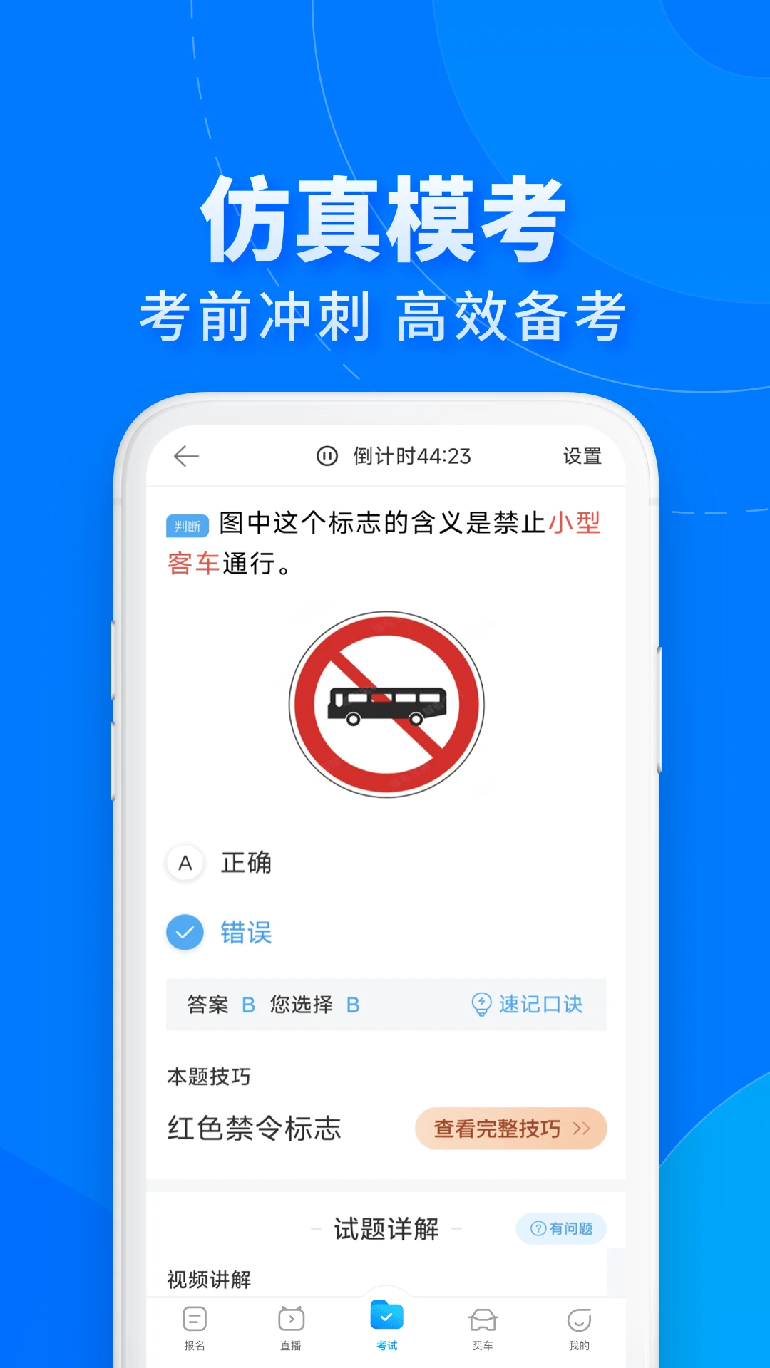 驾考宝典极速版截图