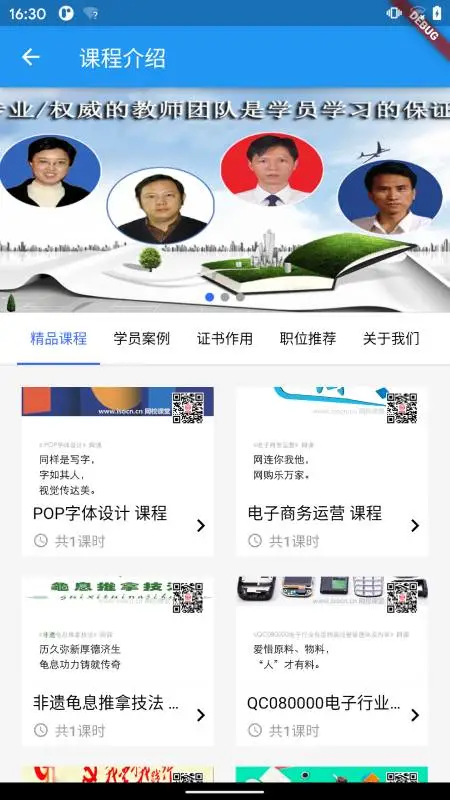 国培教务系统截图