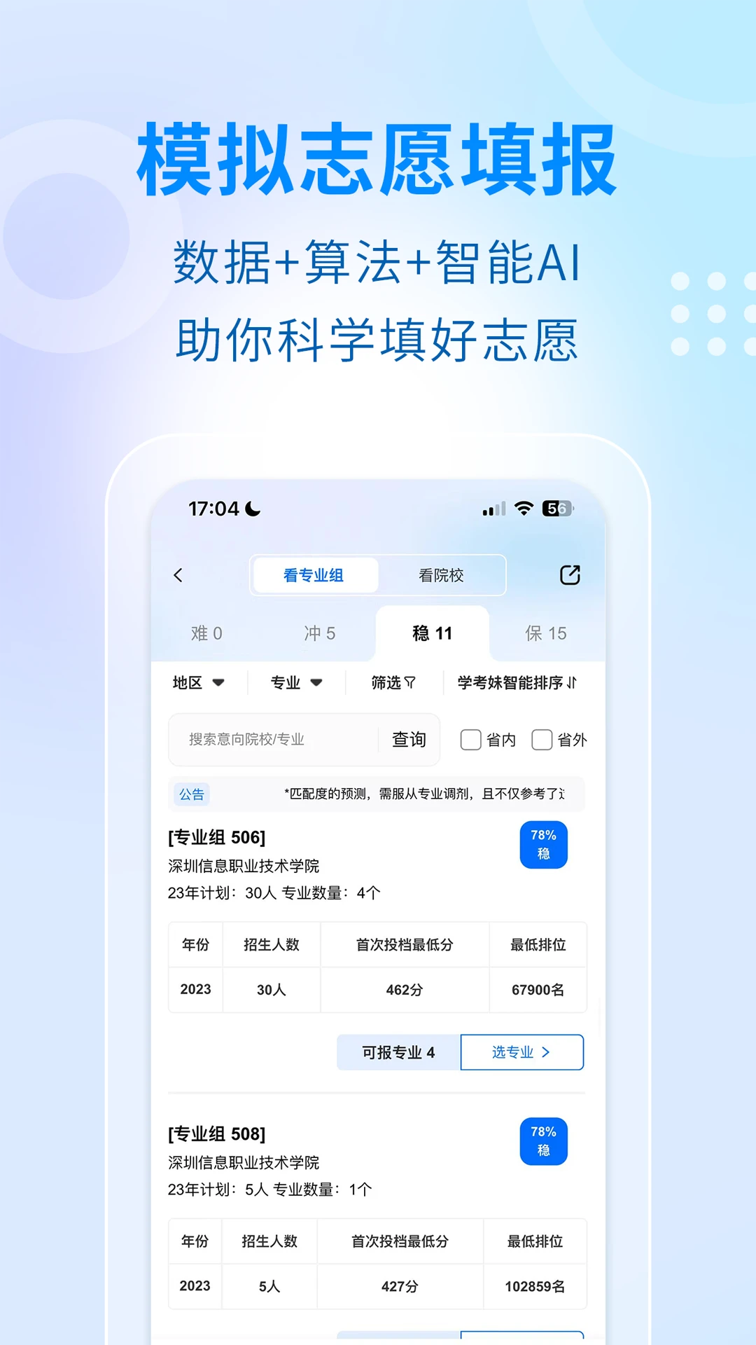 学考妹截图