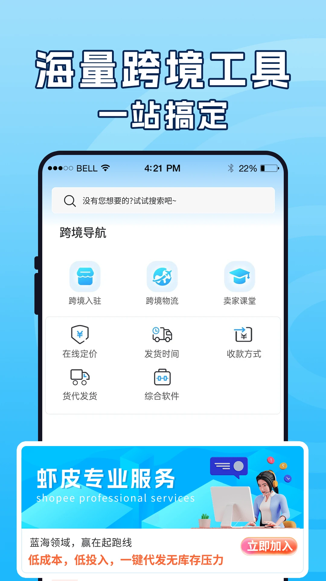虾皮跨境电商指南截图