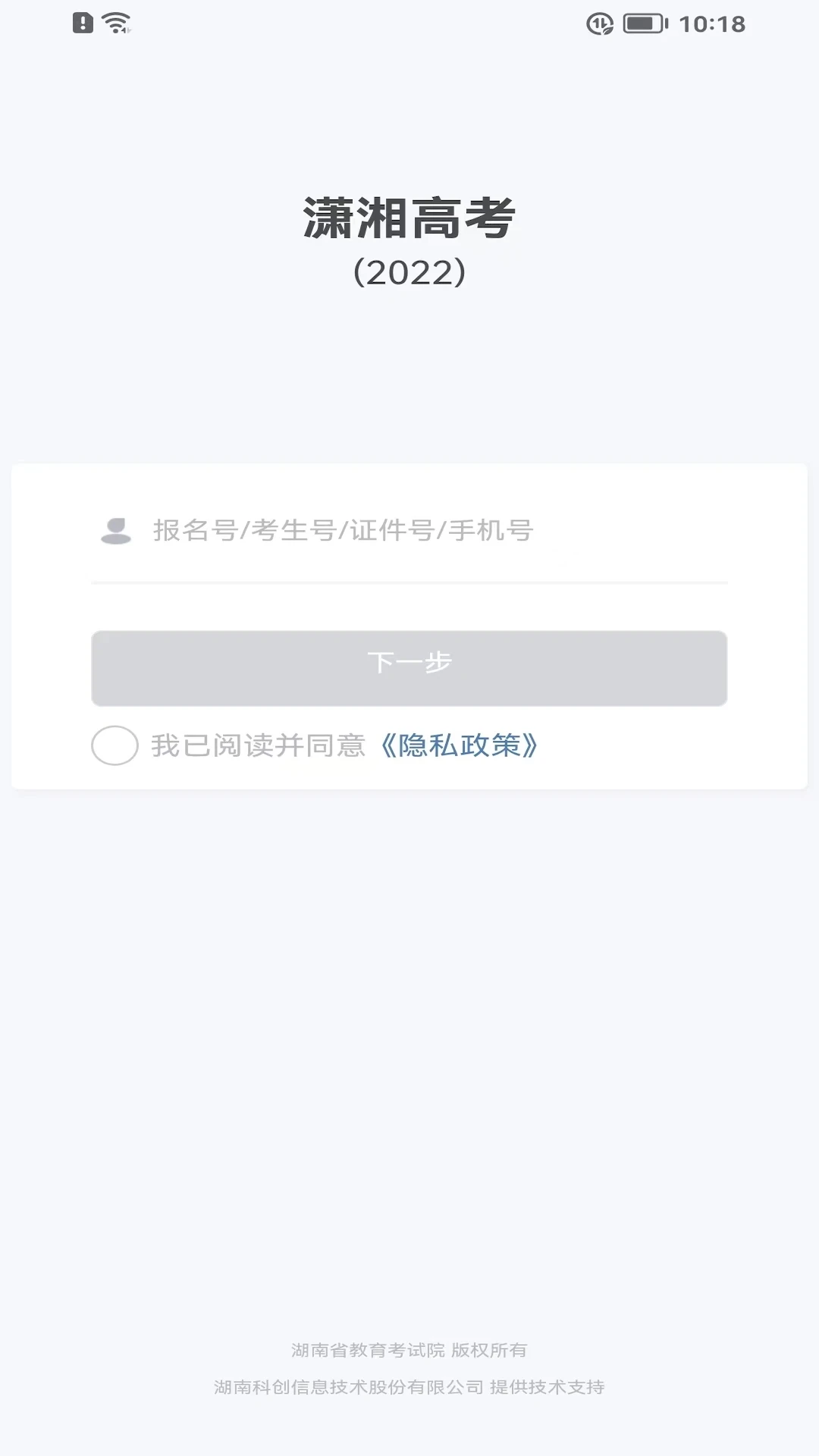 潇湘高考截图