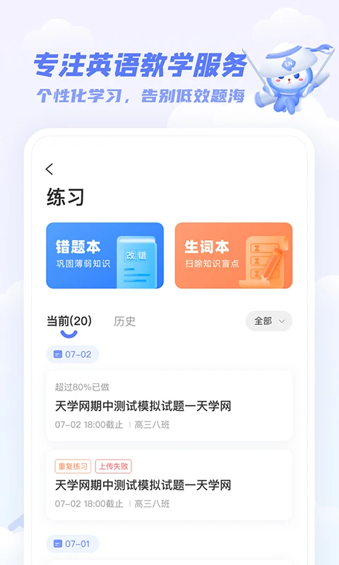 天学网学生截图