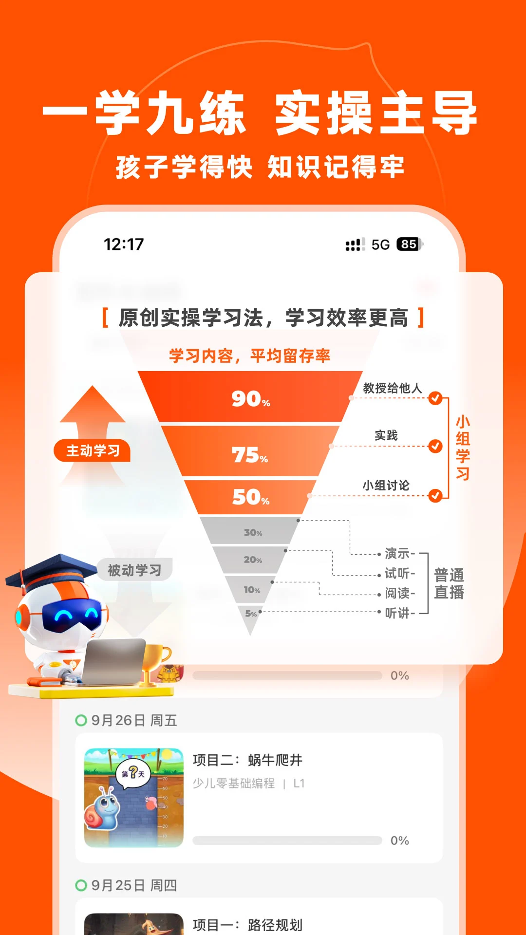核桃编程家长端截图