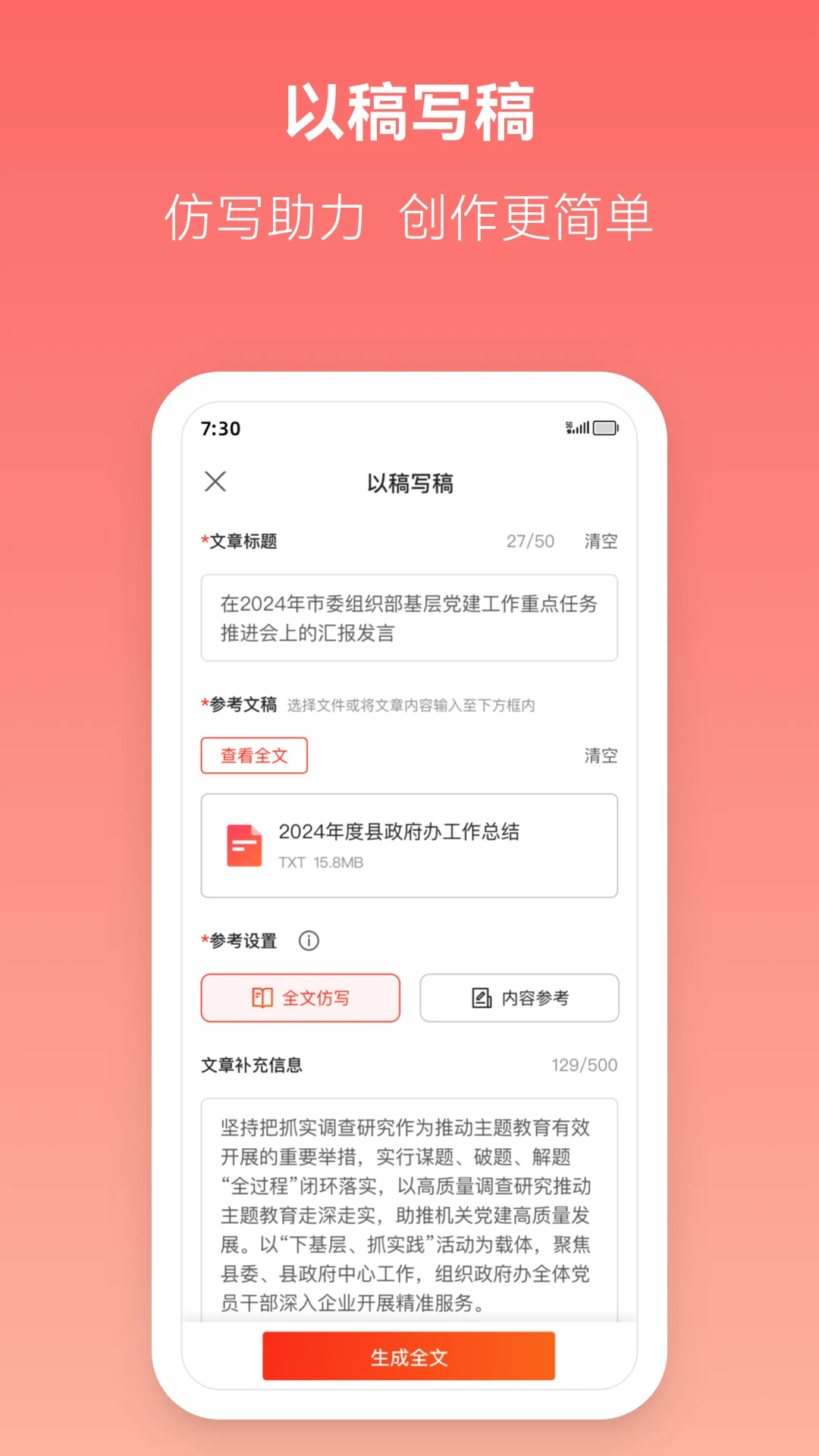 讯飞文书截图