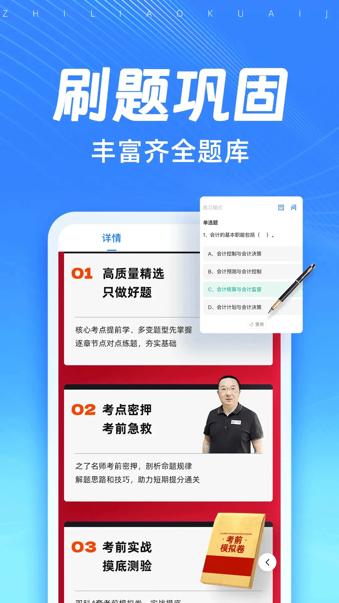 知了会计课堂截图