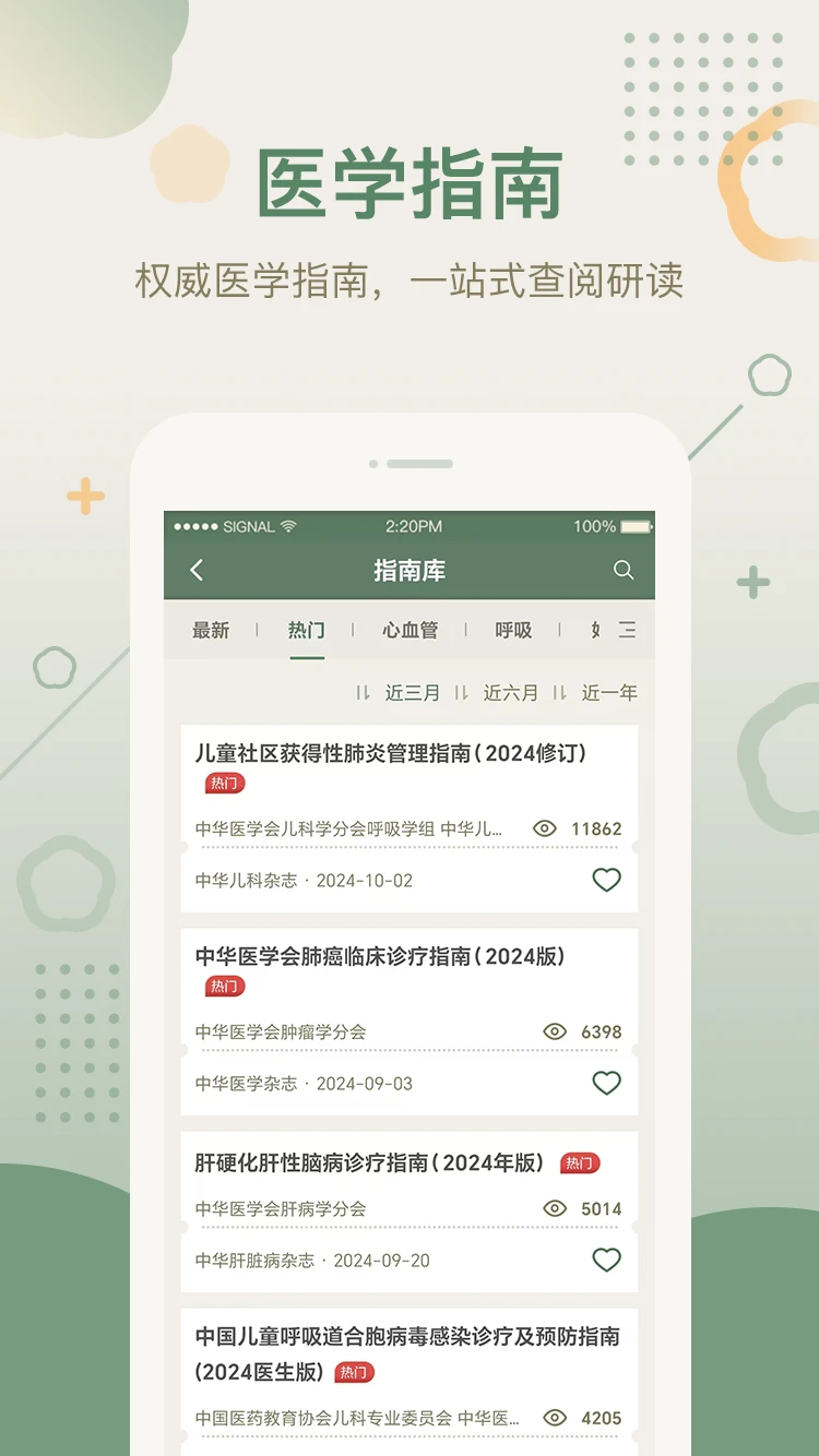 中华医学期刊截图