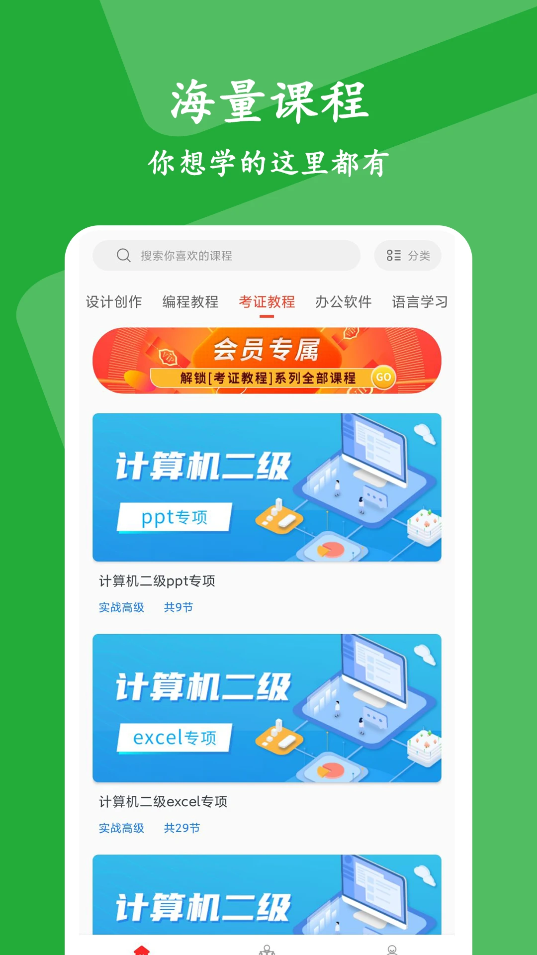 大学生慕课截图