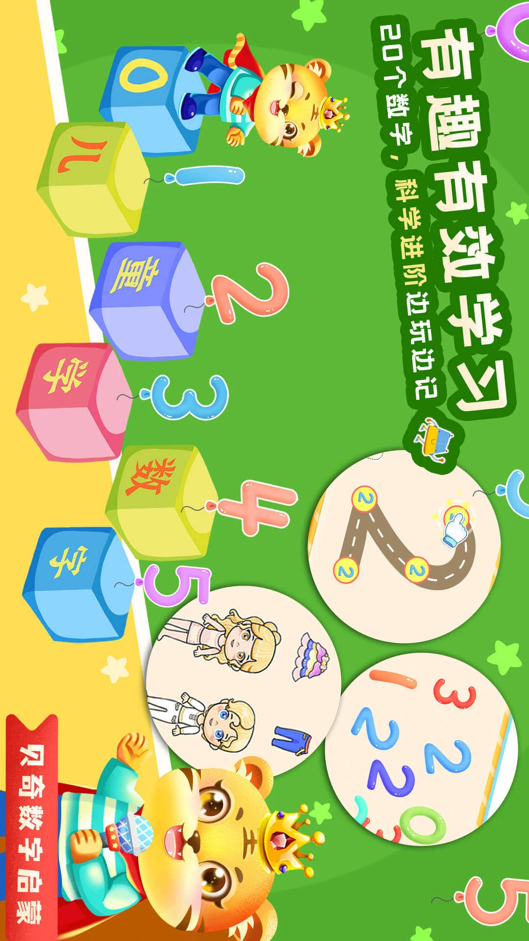 儿童学数学加减法截图