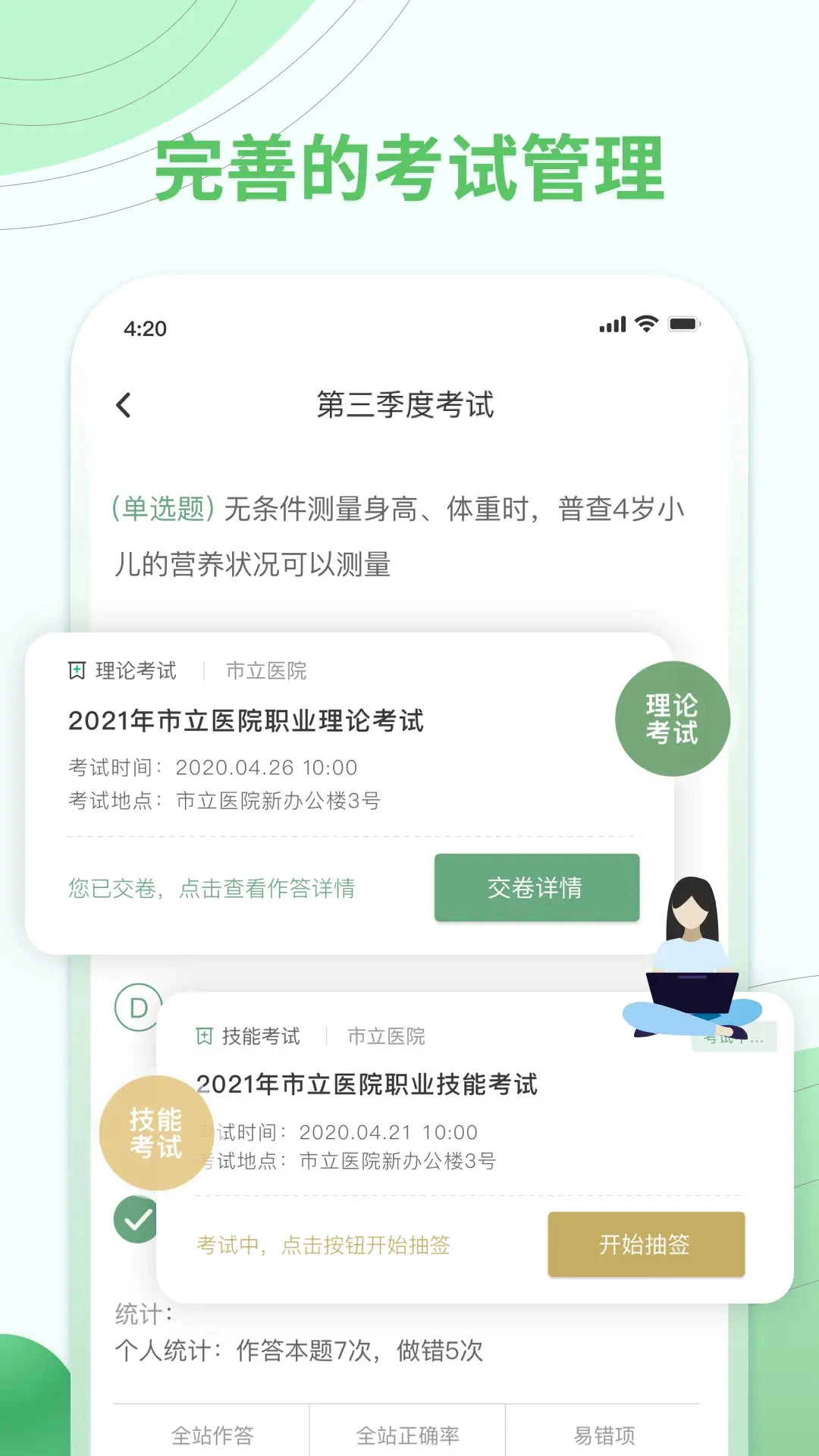 护士通截图