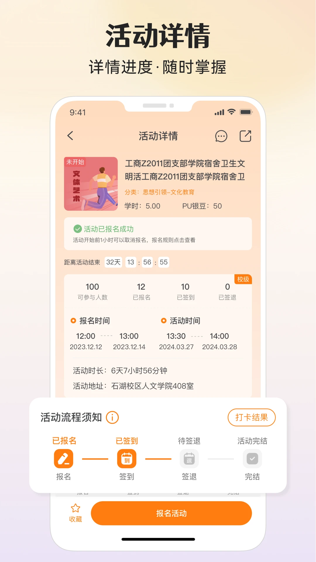 PU口袋校园截图