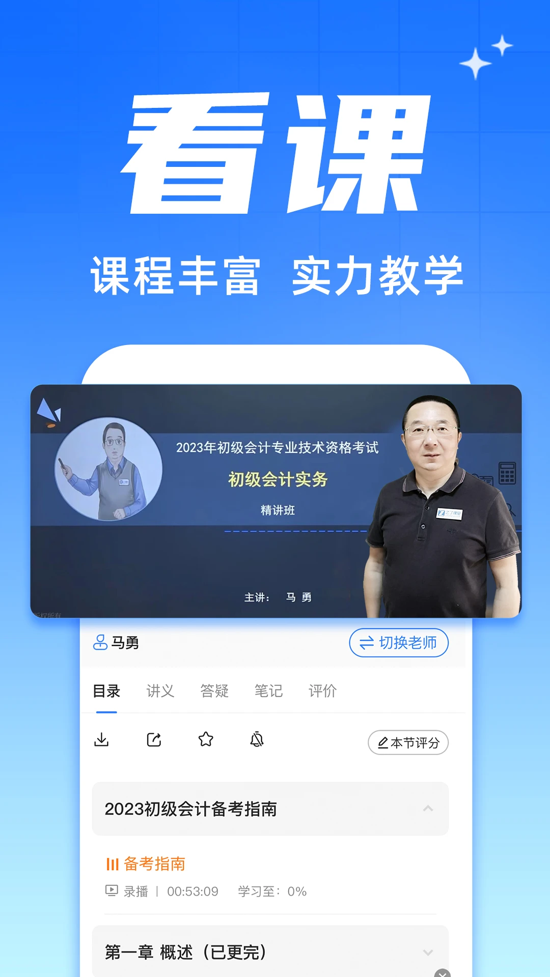 之了会计课堂截图