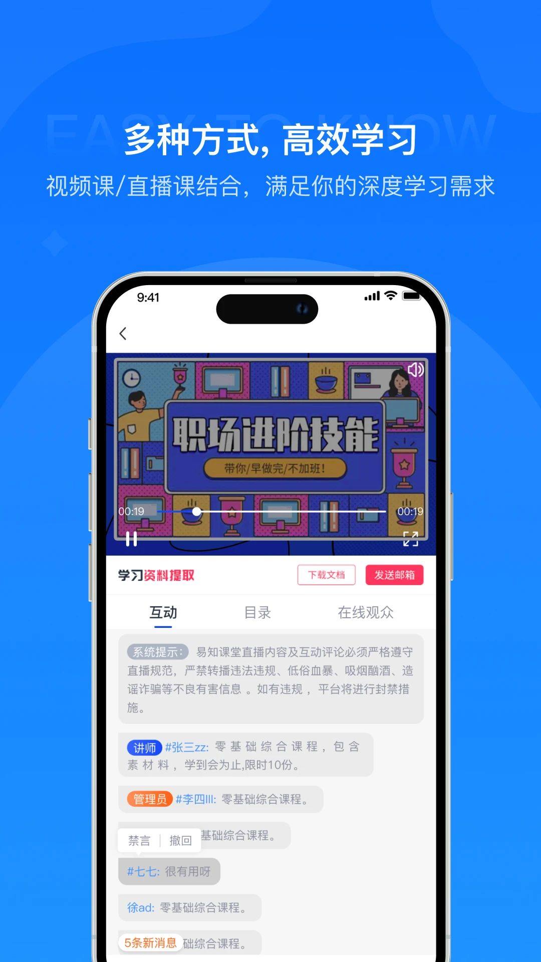 易知课堂截图