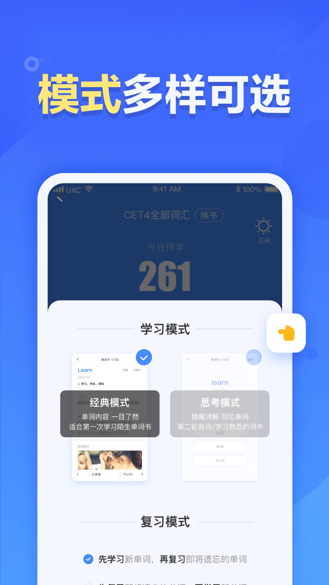新东方乐词截图