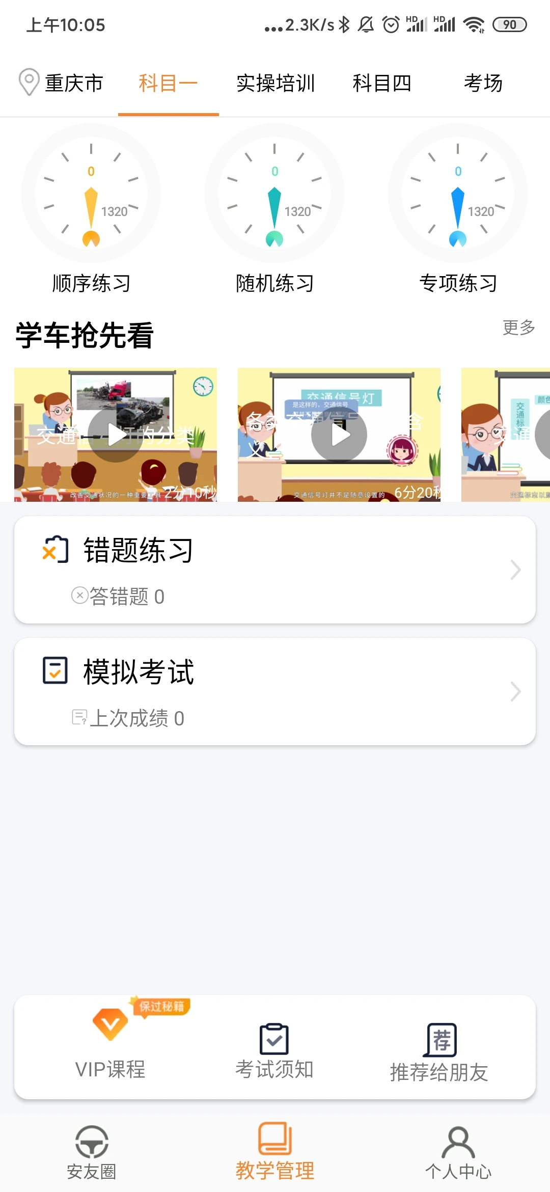 安安车生活截图