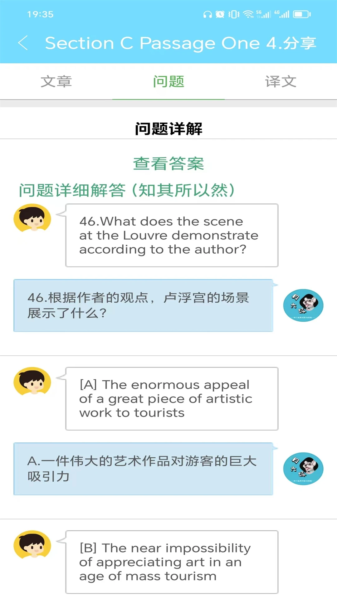 英语四六级考试真题截图
