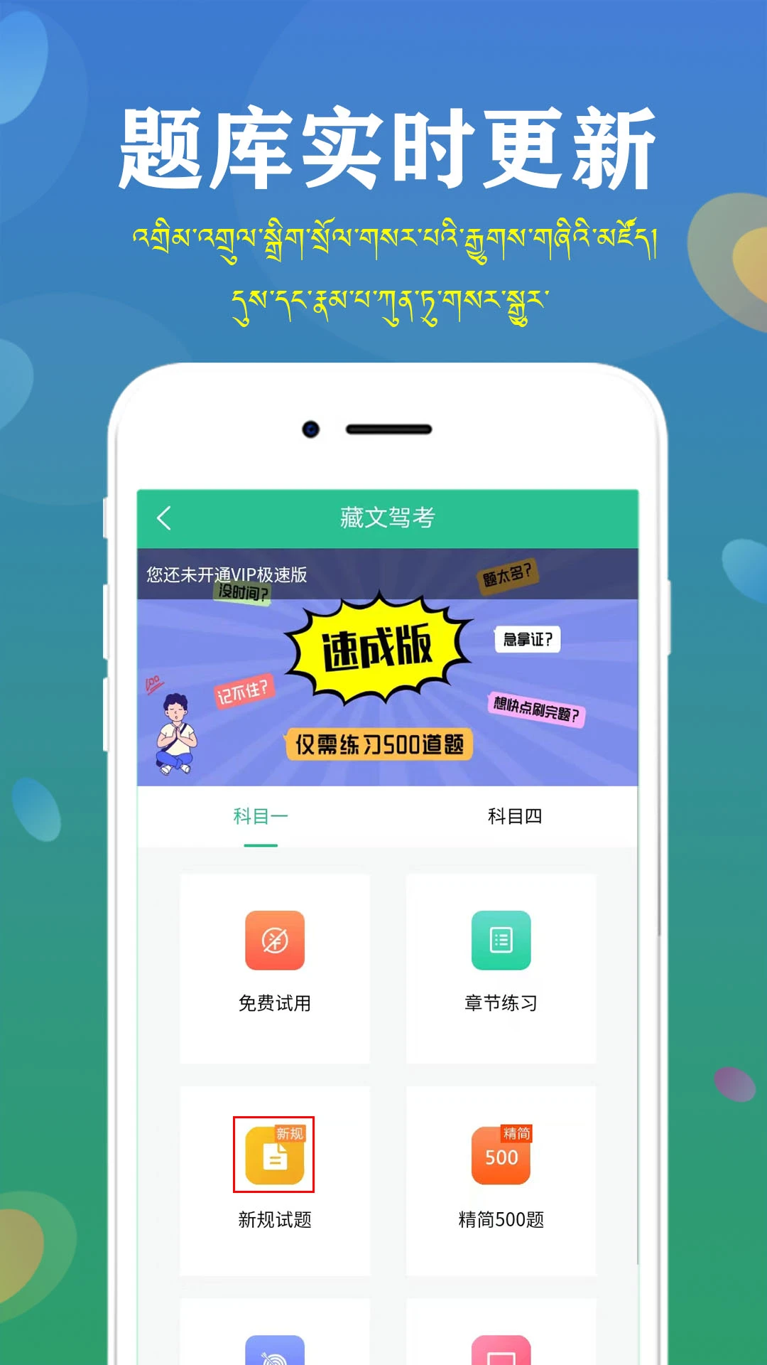 藏文驾考截图