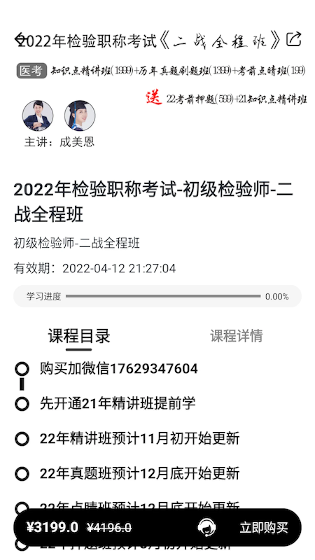 医考过截图